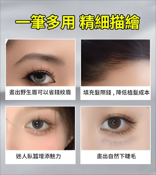 【二叉定位水眉筆】雙端設計，繪製細緻眉毛，自然、持久，完美演繹你的美麗眉型！
