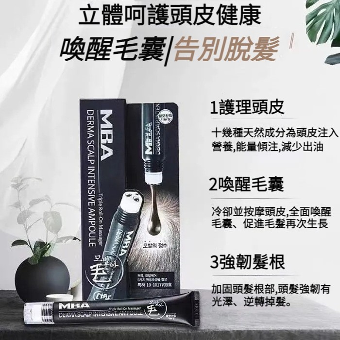 韓國正品MBA滾珠防脫生髮液，生髮增密神器，讓頭髮生長增速40%！濃密度提升2倍！韓國超夯，拯救脫髮+髮際線，天然溫和草本，護理頭皮喚醒毛囊，強韌髮根，不刺激頭皮！無副作用 男女可用
