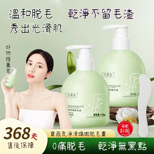2025全新升級【寶薇泉脫毛膏 贈刮板+蘆薈膠】溫和不刺激去腋毛手部腿部私處小花園 脫毛舒緩細膩毛孔不緊 全身可用
