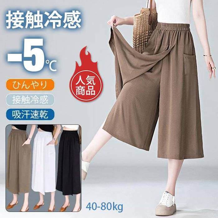 ８分丈ガウチョパンツ