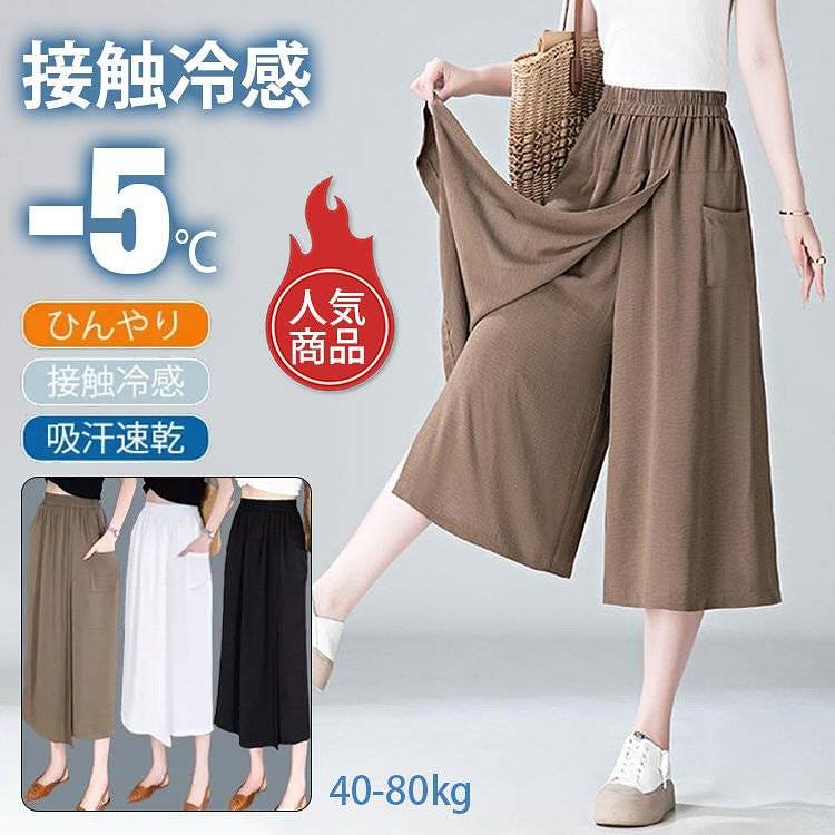 ８分丈ガウチョパンツ