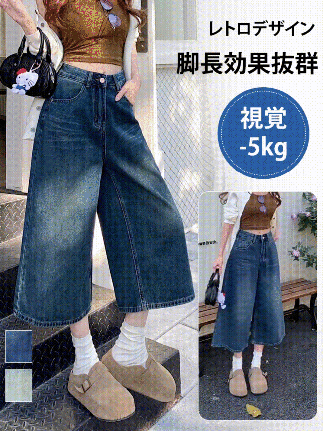 アメリカンスタイルの七分丈ワイドデニムパンツ