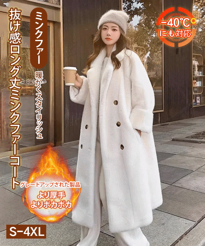 エコファー厚手ロングコート