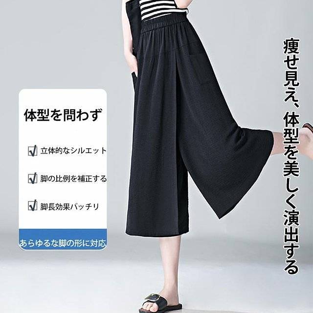 ８分丈ガウチョパンツ