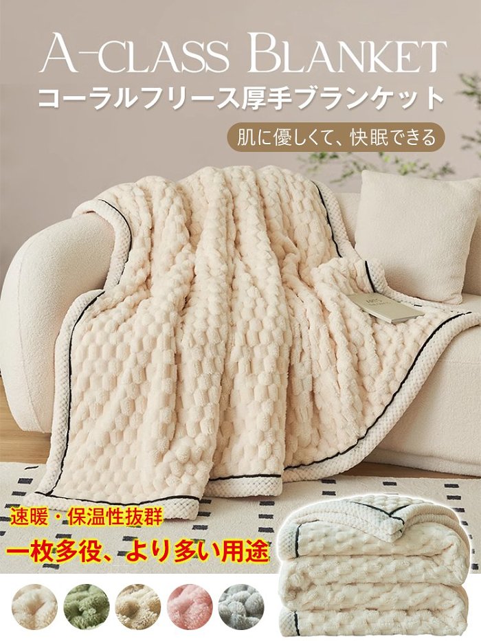コーラルフリース両面ブランケット 😄アップグレードした厚手生地は、きめ細かくて柔らかい。