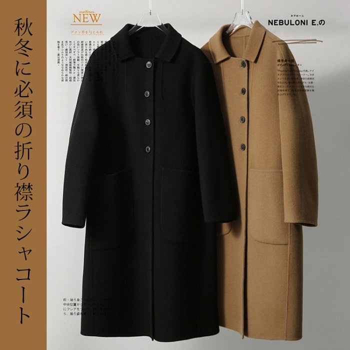 レディース両面ラシャコート 保温、防風、軽量、瘦せ見え