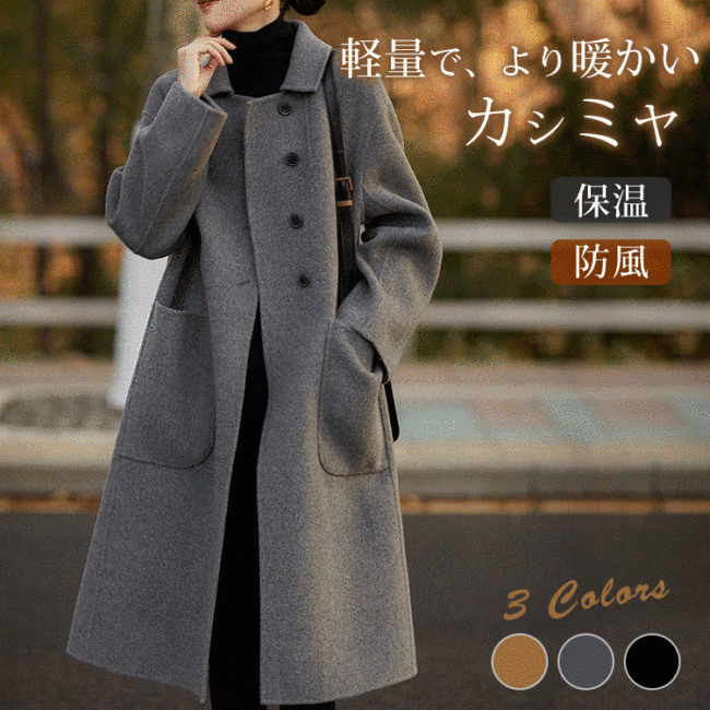 レディース両面ラシャコート 保温、防風、軽量、瘦せ見え