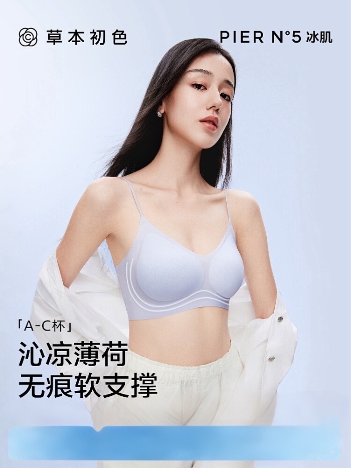 【超薄凉感黑科技，无痕裸感体验】解锁夏日清凉密码！草本初色山茶花香氛内衣，细肩带设计，小胸秒变迷人曲线！