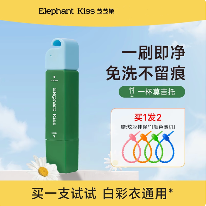 拯救千元衬衫🧼 【污渍终结者】芝芝象去渍笔｜3秒隐身油渍的社交急救兵 ✨ 免水洗×免搓揉×口袋装甲｜奶茶/火锅/口红灾难现场一键清零