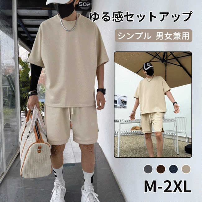 日本製簡約寬鬆短袖短褲套裝,男女同款✅3D 剪裁,打造精緻夏日造型、舒適不悶熱!