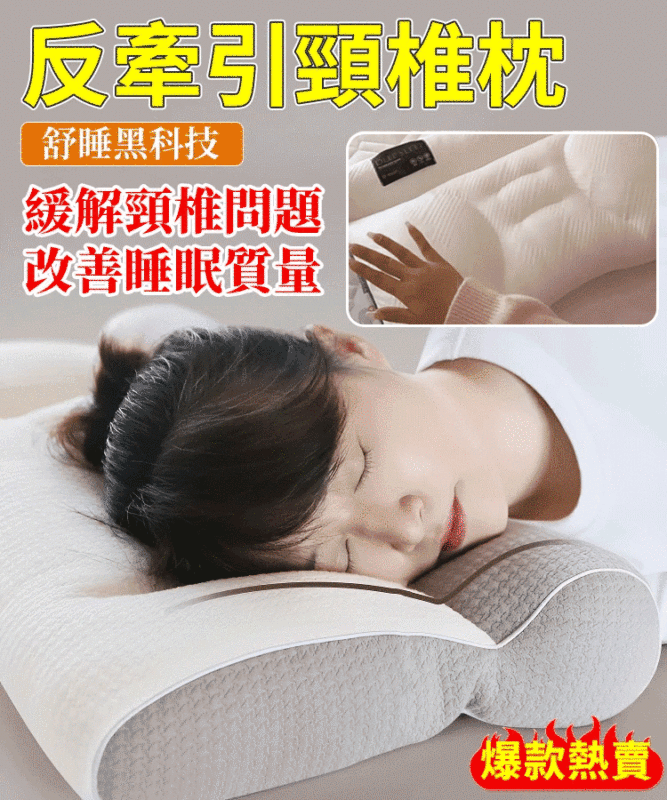 【骨科醫生推薦 頸椎保護枕】日本反牽引頸椎枕 舒睡黑科技 獨立頸椎棒設計 方向牽引放松頸椎 緩解頸椎問題 改善睡眠質量