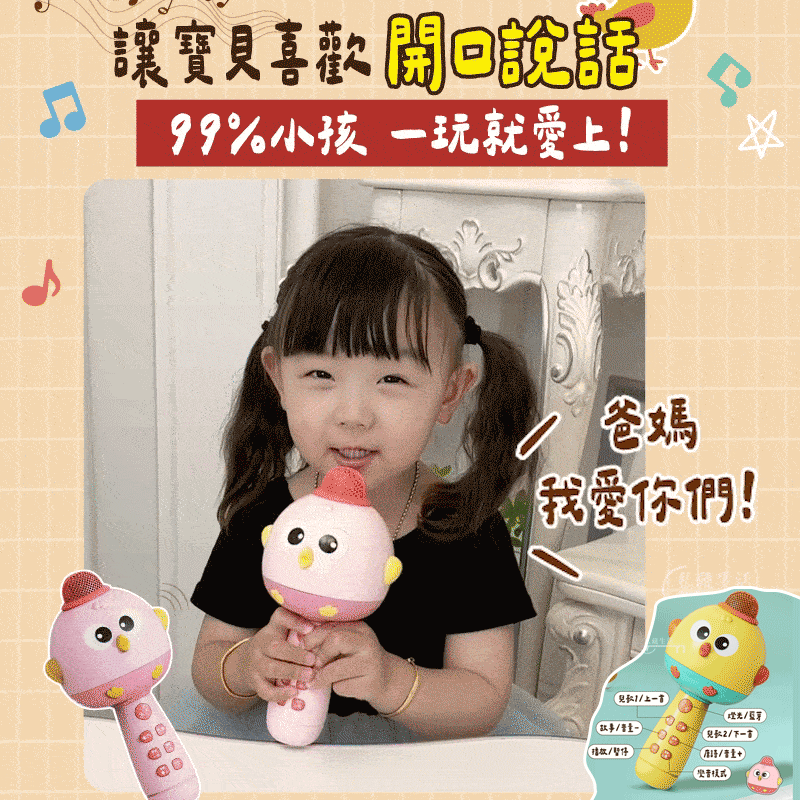 小雞K歌王 🐥 益智早教麥克風