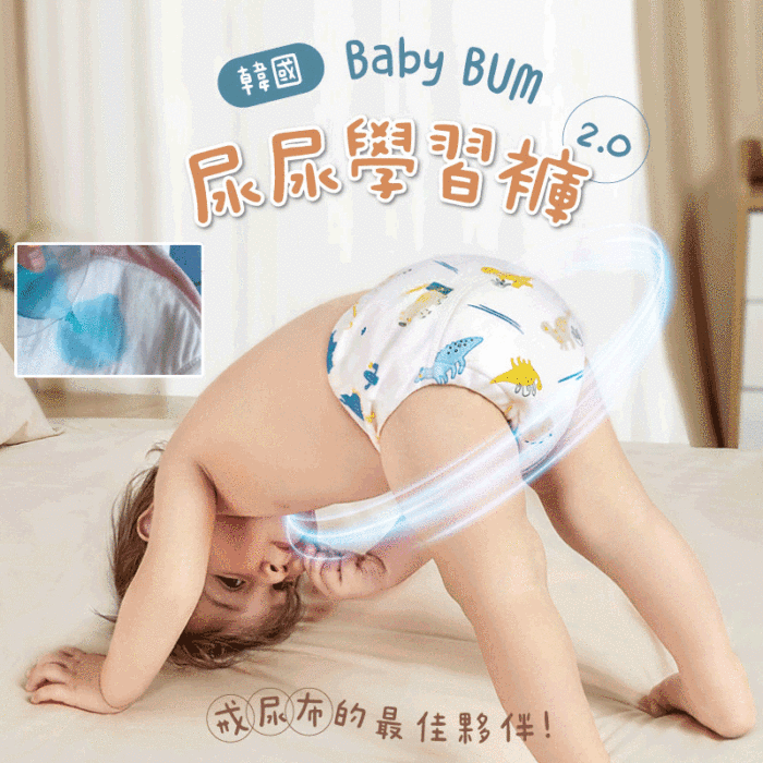 【BabyBUM】👶 尿尿學習褲2.0。2-5歲寶寶戒尿布期！讓BabyBUM幫助妳😍