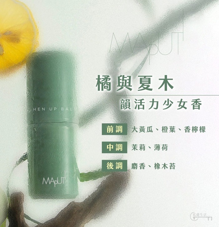 maputi瑪樸緹香體膏止汗固體香水膏女士持久留香止汗露腋下除臭