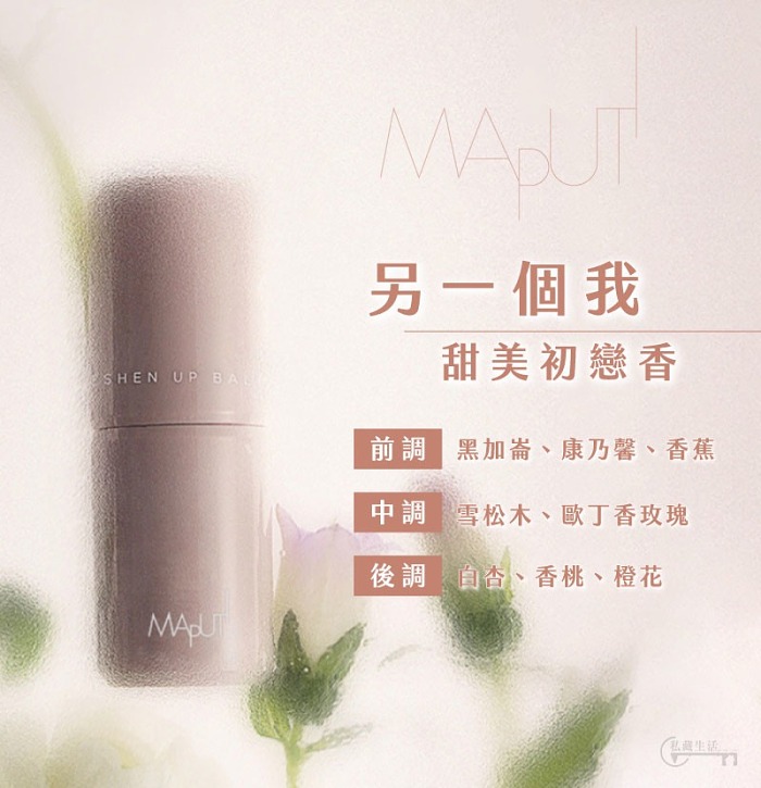 maputi瑪樸緹香體膏止汗固體香水膏女士持久留香止汗露腋下除臭