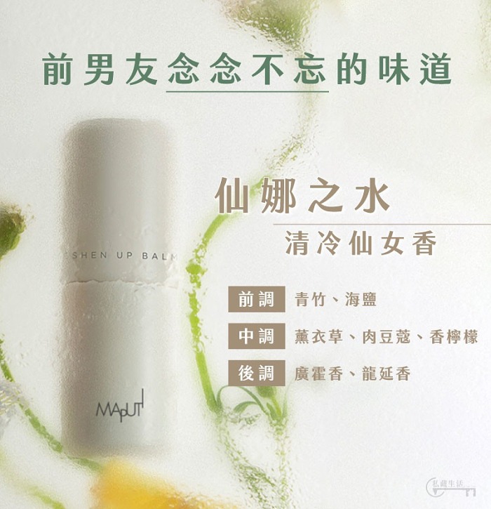 maputi瑪樸緹香體膏止汗固體香水膏女士持久留香止汗露腋下除臭