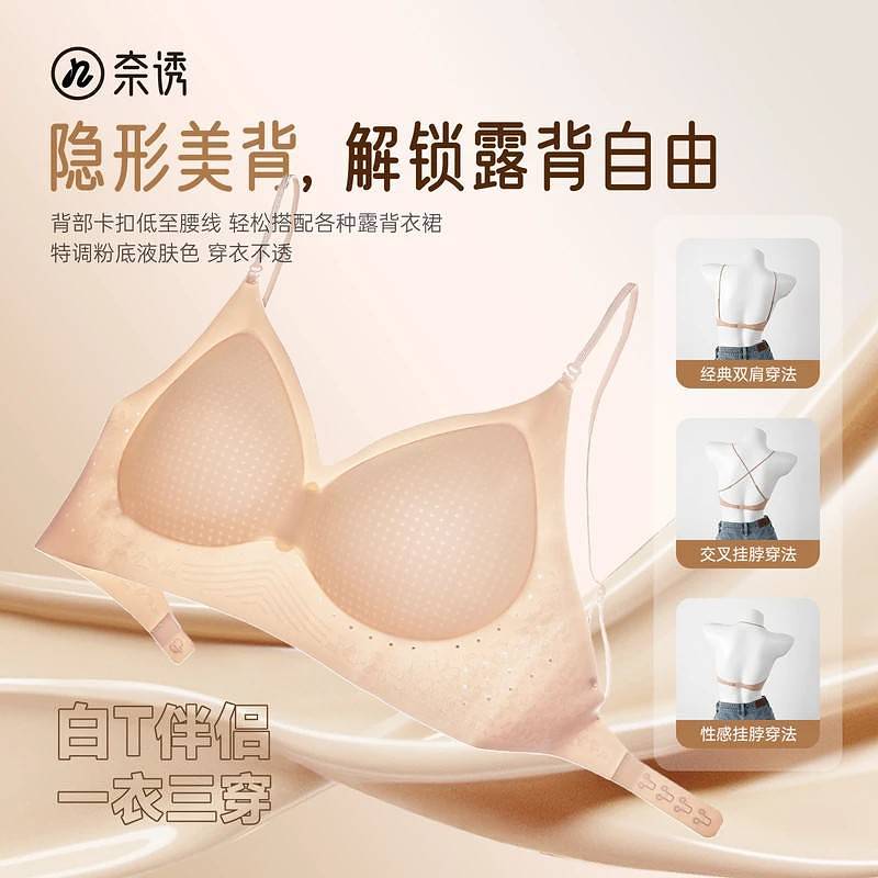 ✨ 【夏日隐形神器】告别尴尬肩带，「隐形粉底液内衣」大U美背设计｜冰皮凉感无痕丨粉底液隐形丨聚拢防走光丨一秒融肤丨闪光美背吸睛！
