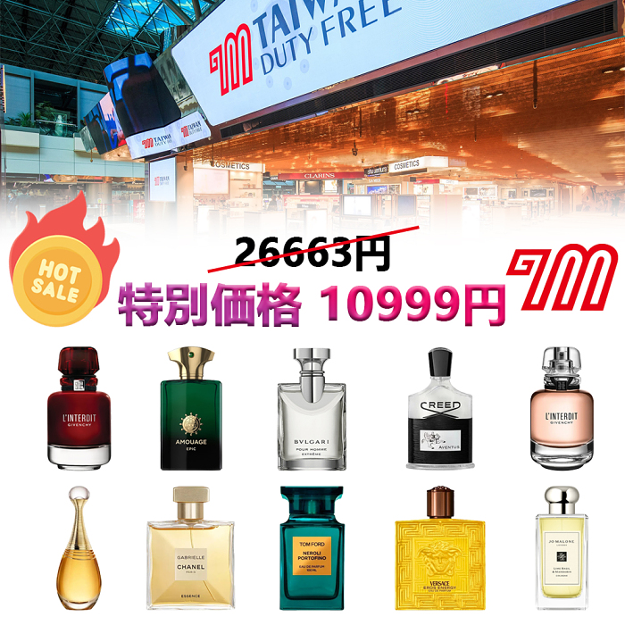 🥳台湾免税店の記念日を祝います、最も売れている香水を1本あたり26663円のオリジナル価格で、特別価格10999で販売させていただきます。