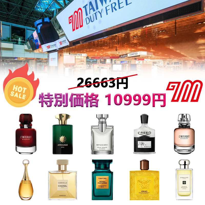 🥳台湾免税店の記念日を祝います、最も売れている香水を1本あたり26663円のオリジナル価格で、特別価格10999で販売させていただきます。