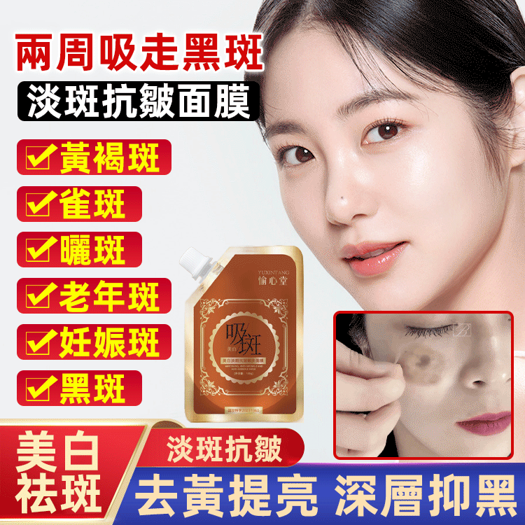 兩周就見效！爆賣10W+專攻曬斑雀斑老年斑各種色斑！ 淡斑美白，專抹各種皮膚暗黃、面部斑點