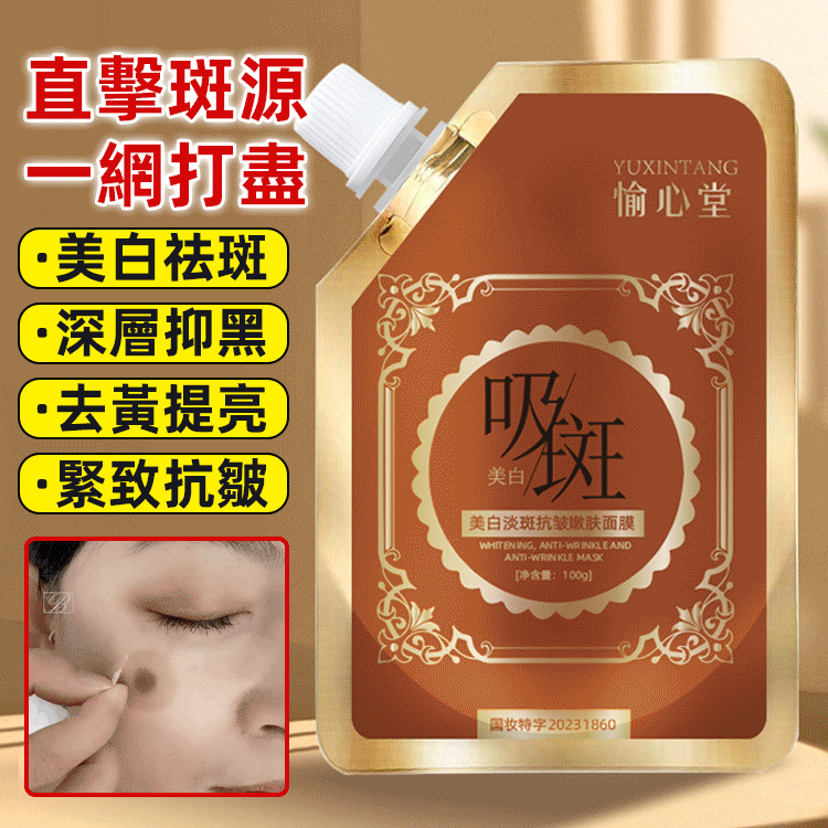 兩周就見效！爆賣10W+專攻曬斑雀斑老年斑各種色斑！ 淡斑美白，專抹各種皮膚暗黃、面部斑點