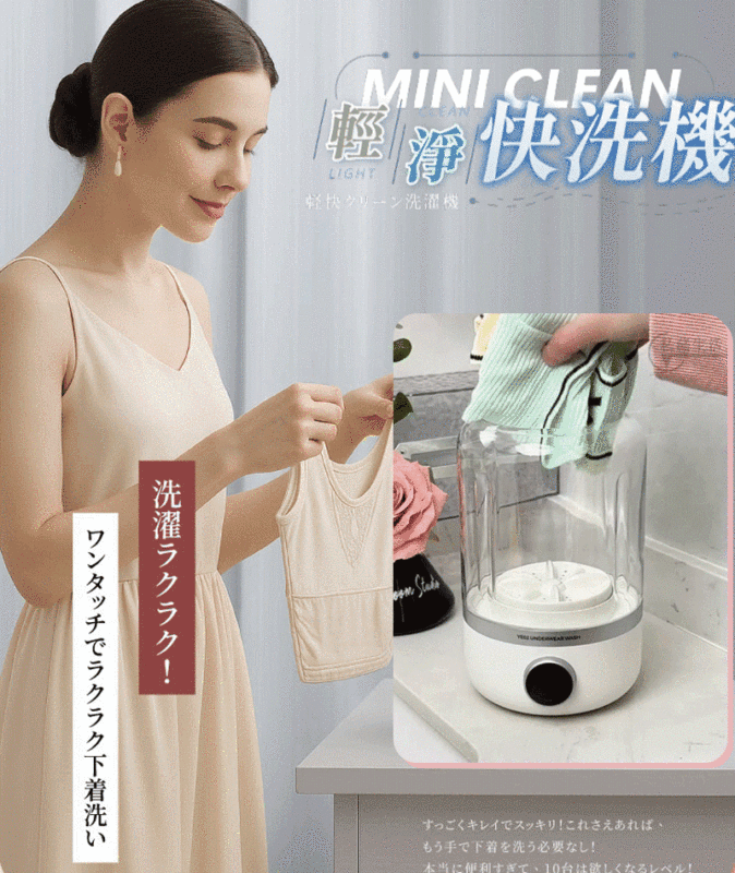 懶人救星來了‼️ MiniClean 輕淨快洗機！躺著追劇就能輕鬆洗好內褲，比手洗還徹底😱