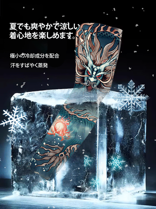 夏季戶外 紋身袖套 透氣吸汗 防曬冰袖