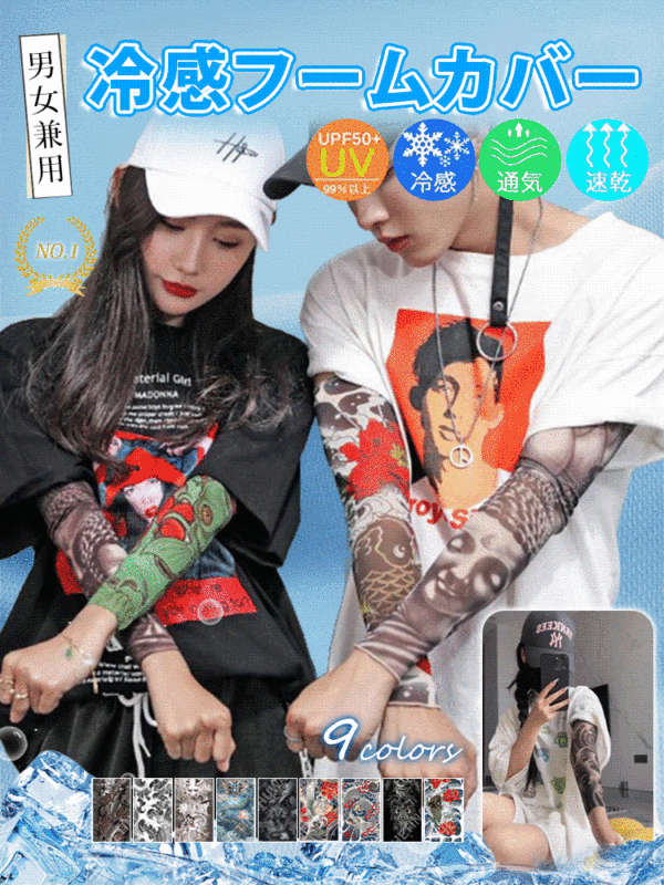 夏季戶外 紋身袖套 透氣吸汗 防曬冰袖