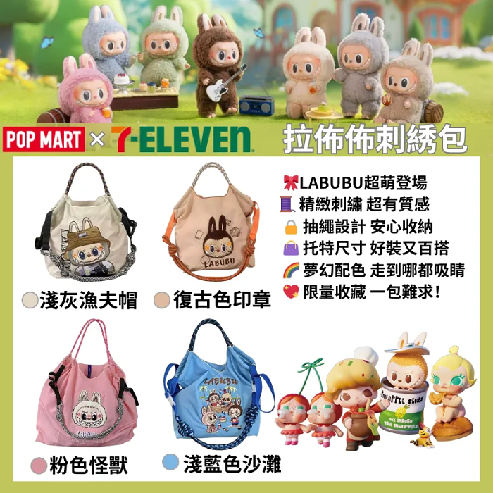 POP MART X 7-ELEVEN Labubu刺繡包，限量收藏，好裝又百搭。