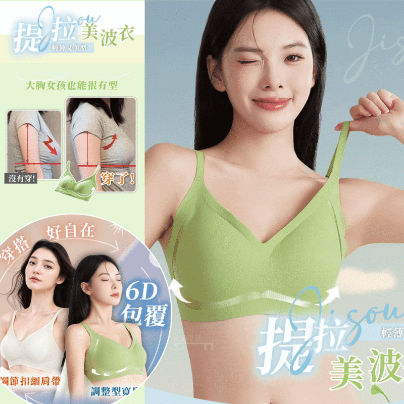 ✨無鋼圈界美型NO.1 👀小胸豐滿-大胸集中美型 👑舒適 X 穩定 X 美型💖輕而易舉