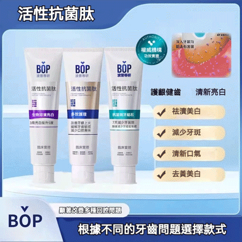 【BOP活性抗菌肽】去口臭去黄去口臭脱敏牙膏