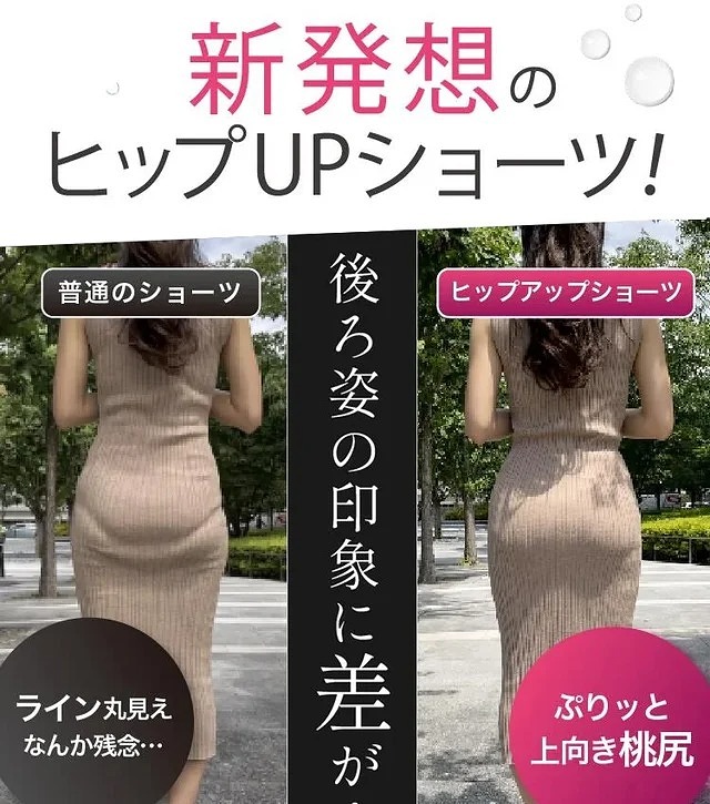 💯 日本製品質保証，7A抗菌凉爽触感面料，3D立体剪裁，瞬间瘦10斤，打造迷人蜜桃臀。