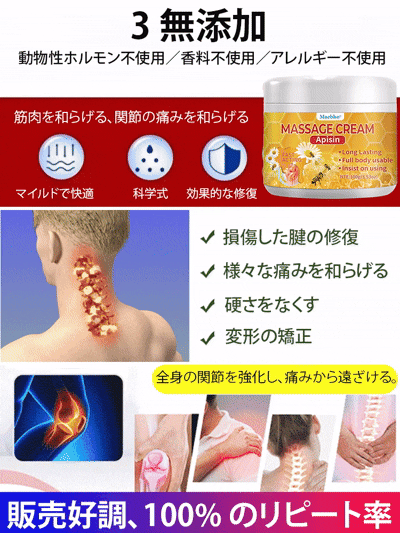 蜂毒関節ケアクリーム
