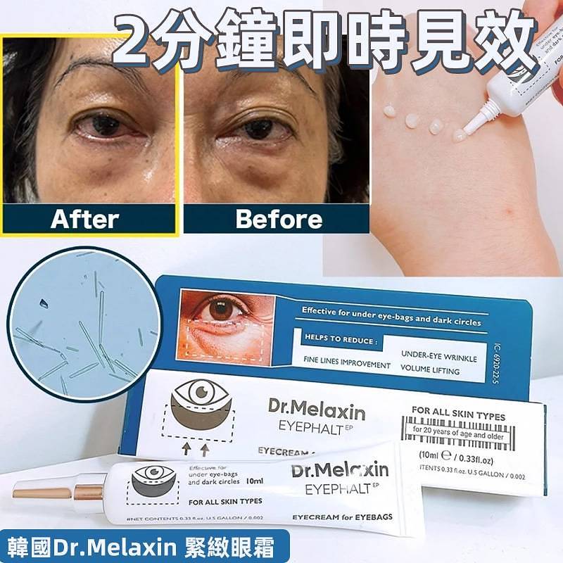 韓國 Dr. Melaxin 實驗室研發，Eyephalt 極緻修護眼袋隱形霜 讓你眼袋隱形，年輕再現！ 臨床數據見證，效果驚人！ 只需一次使用，眼袋提升高達 156.67% 眼周皺紋改善高達 121.32% EGF表皮細胞生長因子 + 生物體微針，強效修護眼周肌膚！