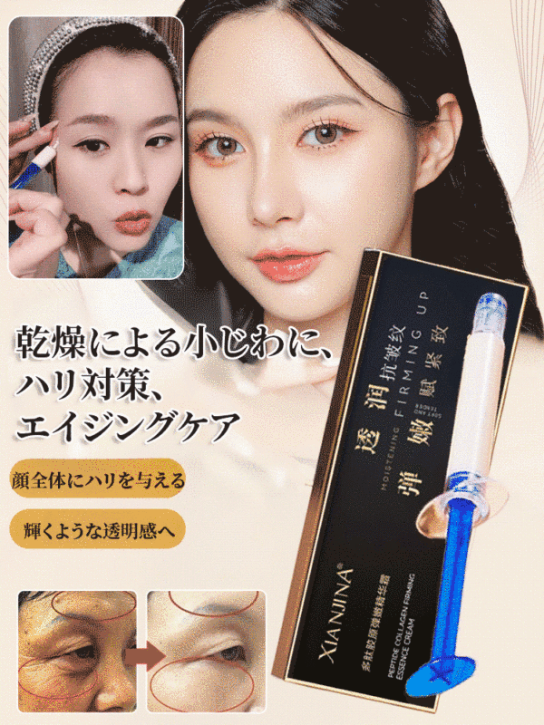 【シワを一掃】コラーゲン×ペプチド 濃密美容液