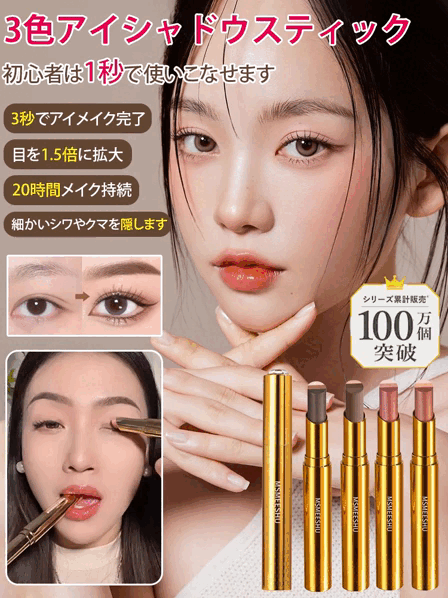 ✨日本女生愛用！三色眼影棒 防水防汗 保濕易卸 帶出街超方便😎