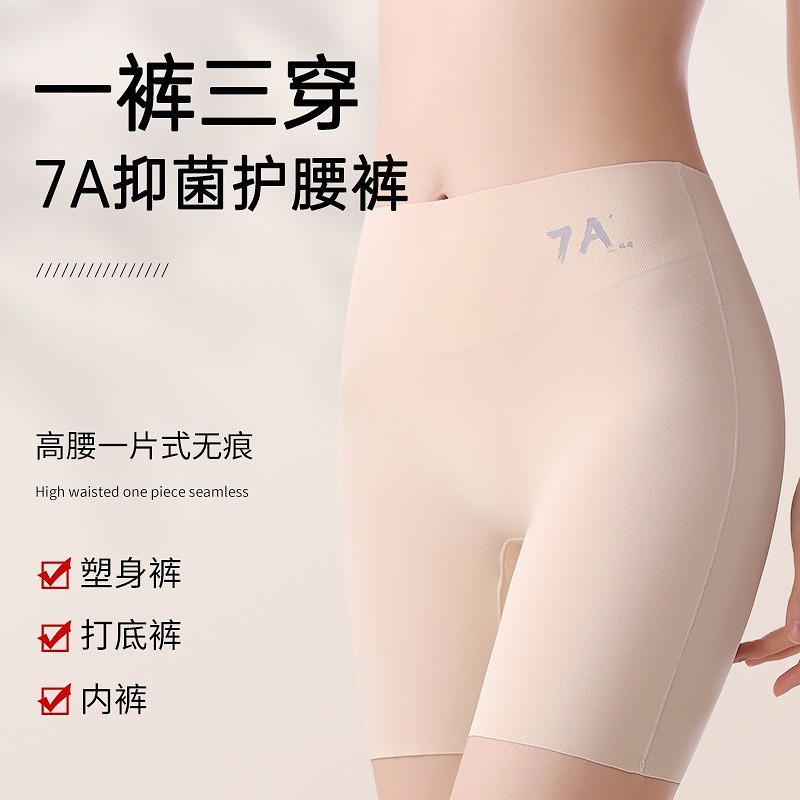 7A 抗菌高腰内裤🛡️｜收腹塑形 + 抑菌透气👗舒适不卷边