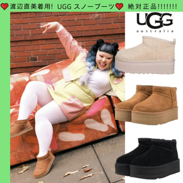 🔥人気の厚底が進化！【UGG】秋冬に大活躍！💓安斉星来が魅了する、渡辺直美同項のCLASSIC ULTRA MINI PLATFORM🔥今絶対買うべき！