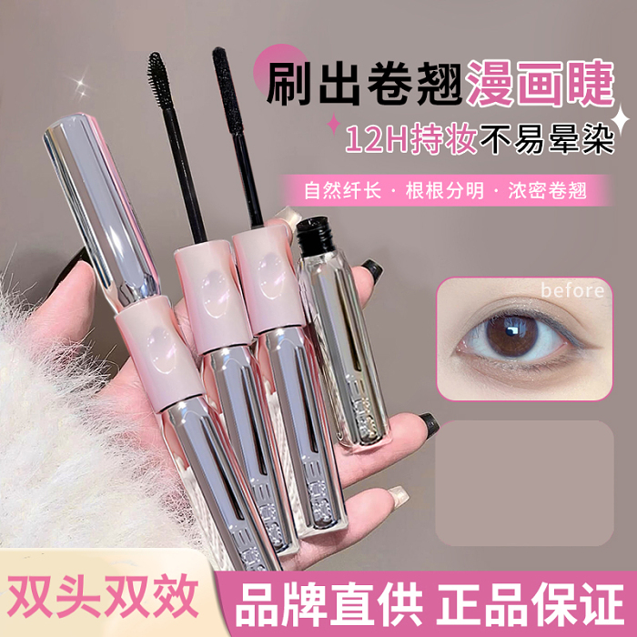 日韓化妝師同款🔥🔥槓鈴雙頭睫毛膏【全場限時買一送一！！】
