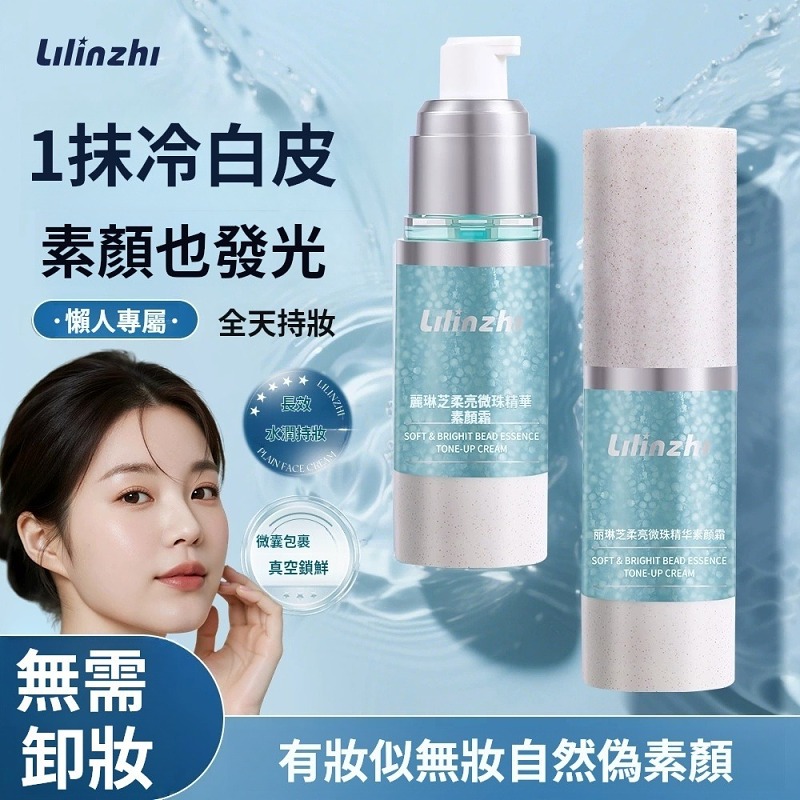 【🏆官方旗艦店】柔亮微珠素顏精華霜，1瓶3用=妝前乳+素顏霜+保濕養膚精華✅控油不暗沉✅富含養膚保濕因子，抗衰緊緻、滋養修復受損肌膚✅天然無添加，敏感肌膚可用！