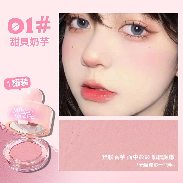 MINSHZEE 茗希 蘑菇头罐罐腮紅泥(三色任選｜小紅書爆紅萬人好評｜附粉撲&鏡子)