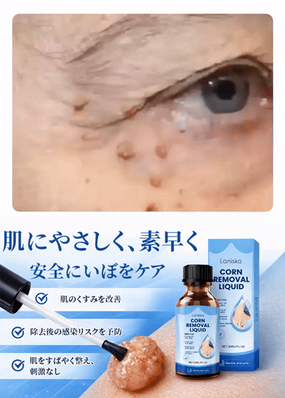 #医師推薦 いぼ取り液、修復成分が肌の回復を促進し、イボを取り除いても痕を残さず再発しません。