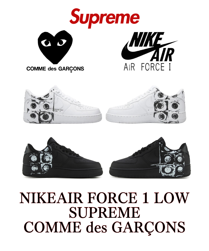 Nike Air Force 1 Low × Supreme × COMME des GARÇONS