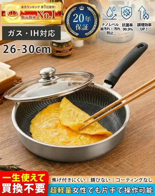 【燕三条製】ハニカム構造で焦げ付かないステンレスフライパン|SGマーク取得・有害物質ゼロ|熱伝導率7.5倍・光熱費節約・耐久50年✨