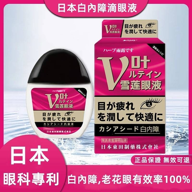 日本科技改善生活 衛生署認證【日本最新專利治療白內障治療特效藥水 日本明目滴眼液】有效治療治療：白內障/老花眼/乾眼/青光眼/眼疲勞/角膜炎症/黃斑變性/翼狀胬肉等眼部疾病，每天堅持滴兩次，治愈率99%