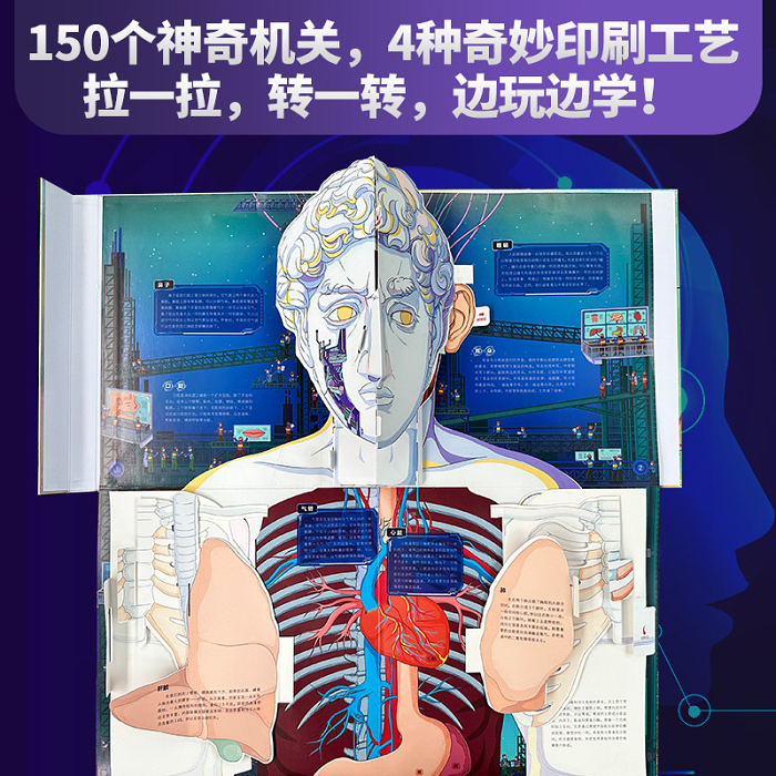 人体工程师立体书 8岁+ 给孩子的身体科普认知书 探索人体奥秘的移动工厂