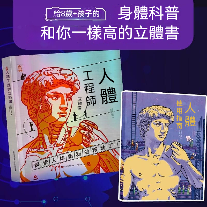 人體工程師立體書