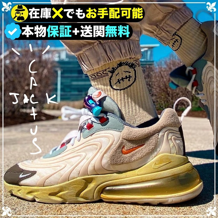 ★NIKE★送関込★激レア確定！世界が欲しがるプレミアムな一足♪-Nike Air Max 270 React x Travis Scott
