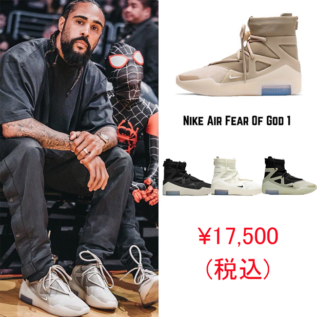 NikeとFOGのコラボレーション「Air Fear of God 1」が期間限定で再登場!すべてのモデルが驚きの9割引価格で提供中!