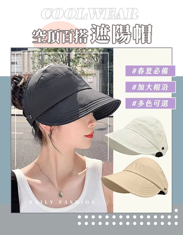 春夏熱銷🔥專為女生設計!炎熱夏天一定要有的✨升級版防曬帽✨